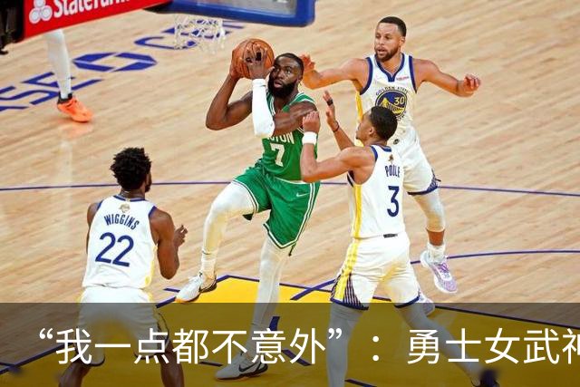 “我一点都不意外”：勇士女武神3比2夺赛点，主帅回应对抗强度