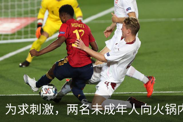 为求刺激，两名未成年人向火锅内小便，家长被判赔220万元