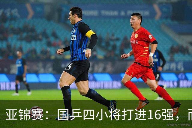 亚锦赛：国乒四小将打进16强，而最让侯英超惊喜的，竟是19岁的他