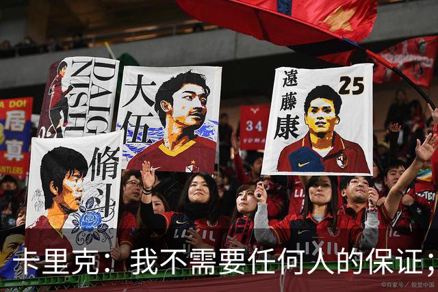 卡里克：我不需要任何人的保证；B费深爱曼联，他是球队队长