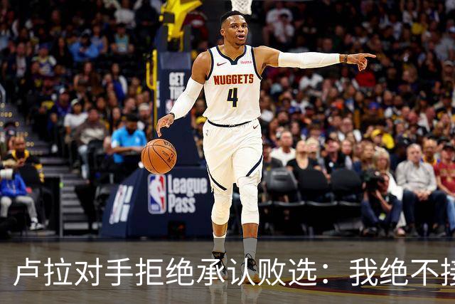 卢拉对手拒绝承认败选：我绝不接受在最后一刻更改游戏规则，这在巴西历史上前所未有；选举律师：延长时间的决定过于仓促，投票结果或无效