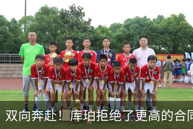 双向奔赴！库珀拒绝了更高的合同，毫不犹豫选择回归辽宁