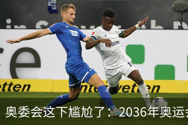 奥委会这下尴尬了：2036年奥运会，中国上海、成都、广州都没申办