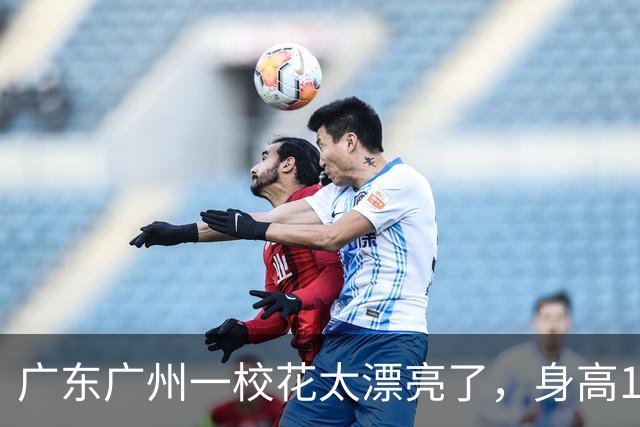 广东广州一校花太漂亮了，身高170五官精致，美得让人移不开眼