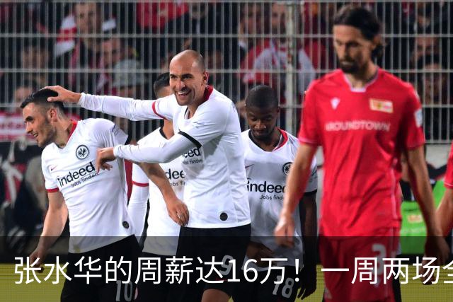 张水华的周薪达16万！一周两场全马都得奖了，和国家队选手丁常琴仅差20秒