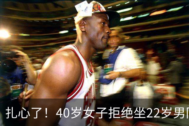 扎心了！40岁女子拒绝坐22岁男同事电动车，怕被别人说闲话，男同事一句话让她瞬间破防
