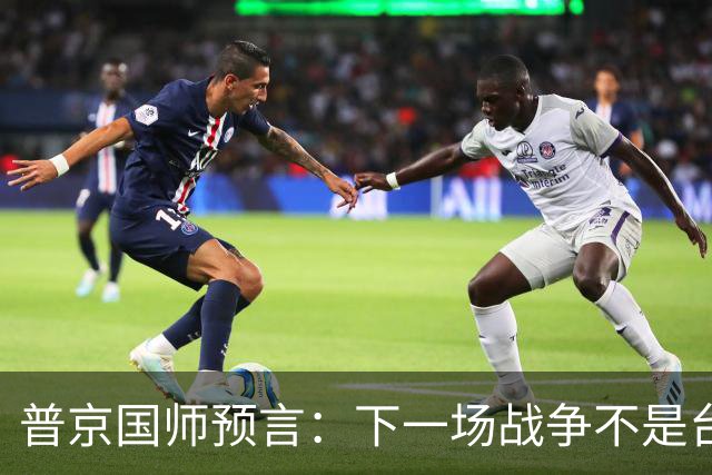 普京"国师"预言：下一场战争不是台海，不是南海，大概率是这里！