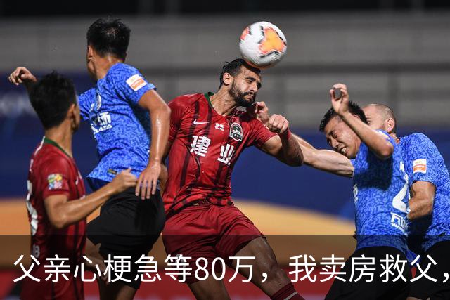 父亲心梗急等80万，我卖房救父，出院当日父亲公布决定