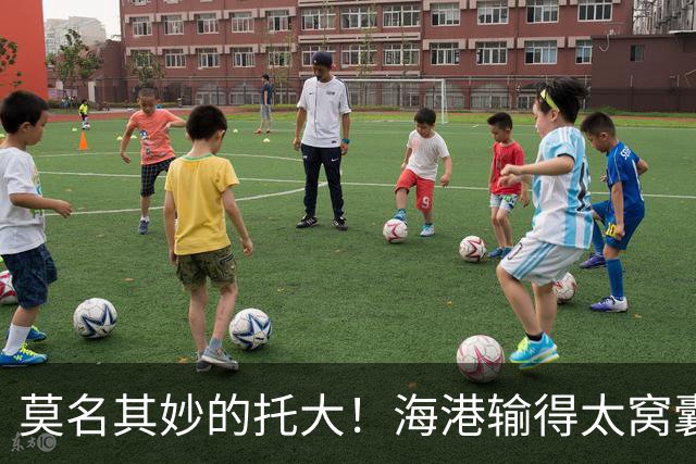 莫名其妙的托大！海港输得太窝囊了，穆斯卡特拿亚冠练兵呢？必须背锅