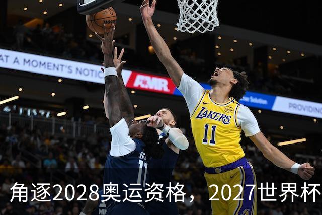 角逐2028奥运资格，2027世界杯签表出炉：中国女排遭世界第1拦路