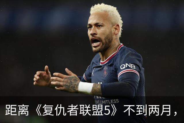 距离《复仇者联盟5》不到两月，漫威突然推出首位霹雳火
