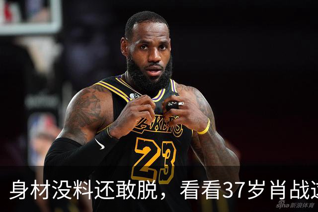 身材没料还敢脱，看看37岁肖战这健硕身材，内娱假肌肉男都该学一学
