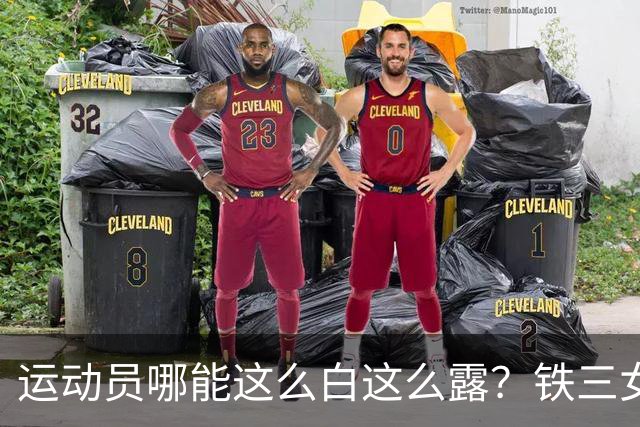 运动员哪能这么白这么露？铁三女神冯竟爽再次夺冠，回击流言蜚语
