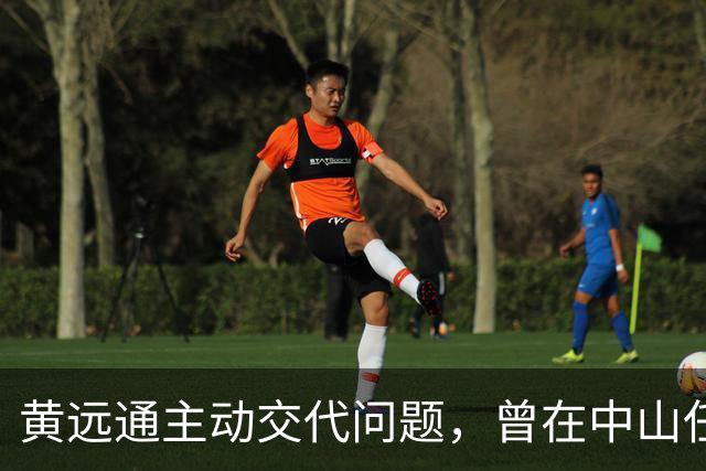 黄远通主动交代问题，曾在中山任职多年