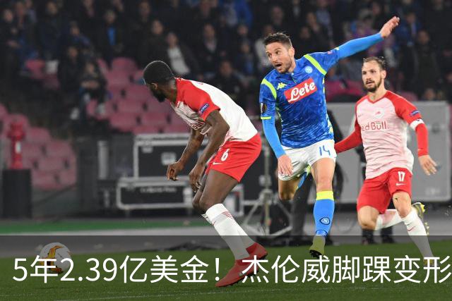 5年2.39亿美金！杰伦威脚踝变形重伤，雷霆冲冠之路危机四伏