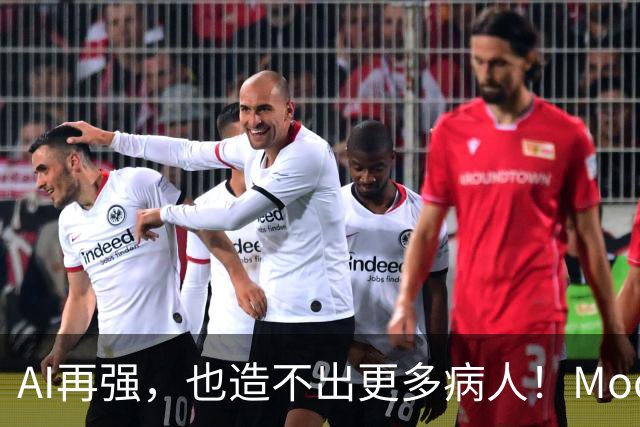AI再强，也造不出更多病人！Moderna总裁：AI最先变革的是癌症，市场低估了物理世界的限制